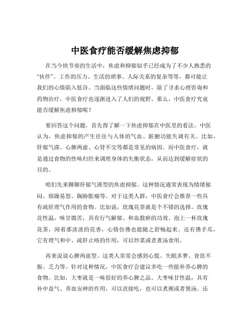 中医食疗能否缓解焦虑抑郁