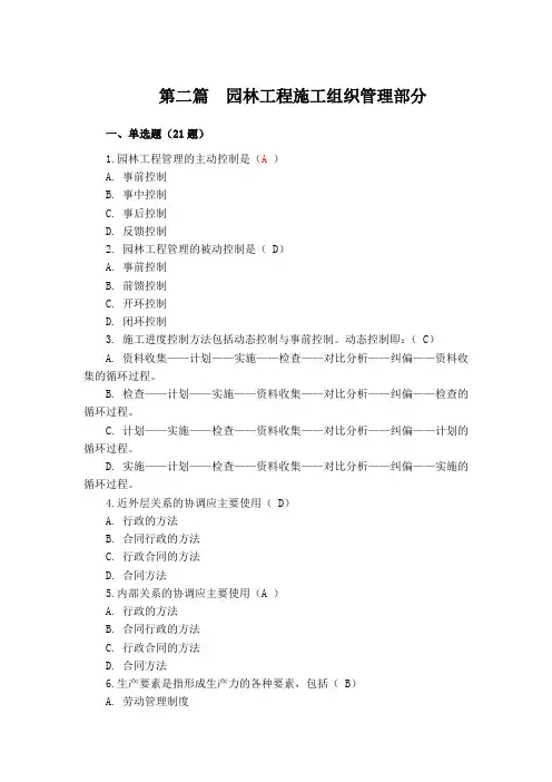 第二篇  园林工程施工组织管理部分(习题)