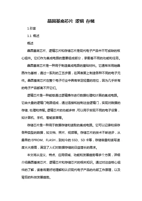 晶圆基底芯片 逻辑 存储