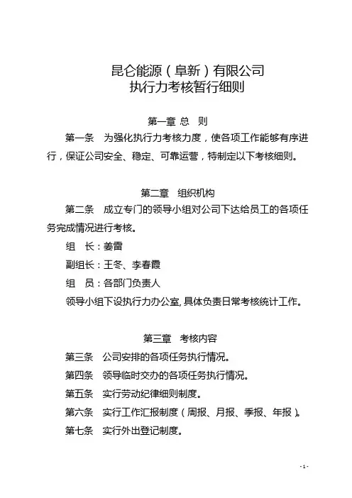 执行力考核细则