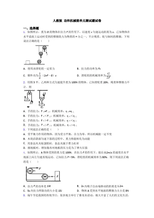 人教版 功和机械能单元测试题试卷