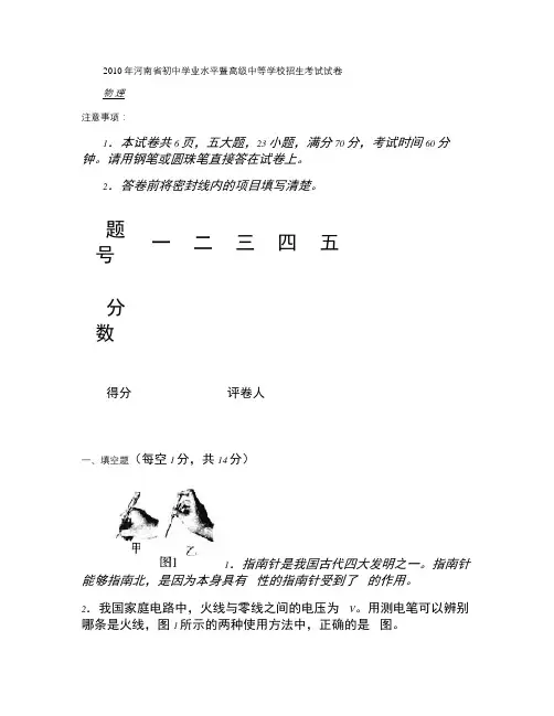 河南省2010年中考物理试卷及答案