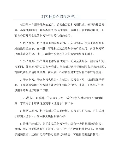 刻刀种类介绍以及应用