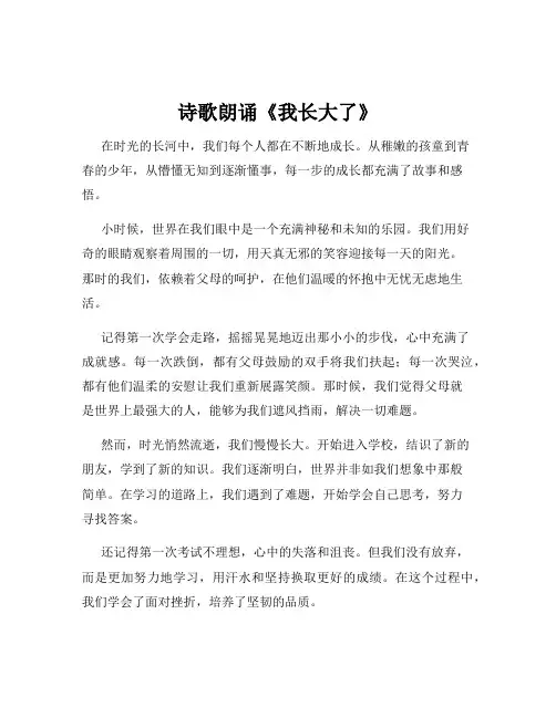 诗歌朗诵《我长大了》