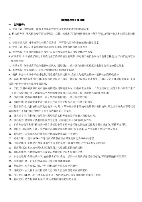 植物营养学复习题