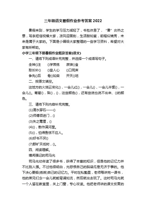 三年级语文暑假作业参考答案2022
