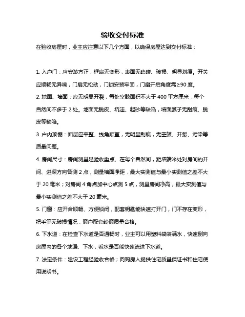 验收交付标准