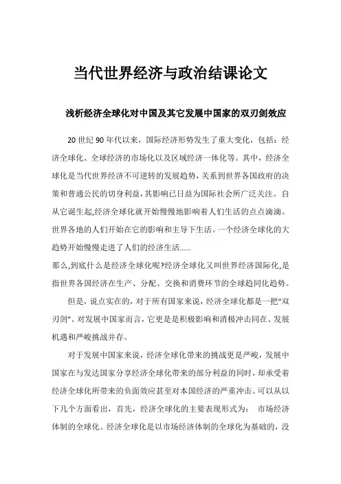 当代世界经济与政治结课论文