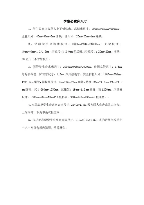 学生公寓床尺寸