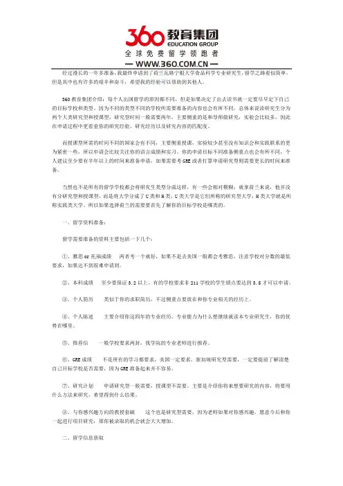 申请荷兰瓦格宁根大学全攻略