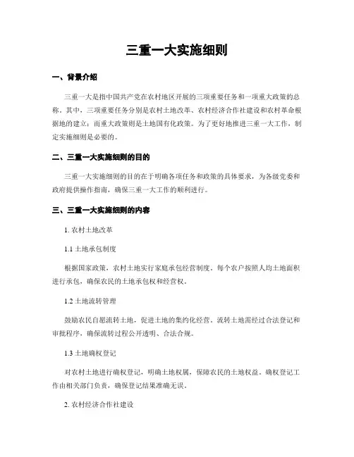 三重一大实施细则