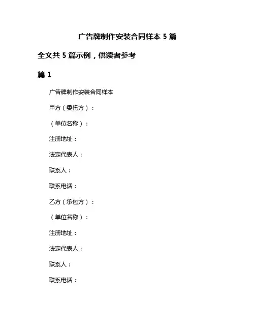 广告牌制作安装合同样本5篇