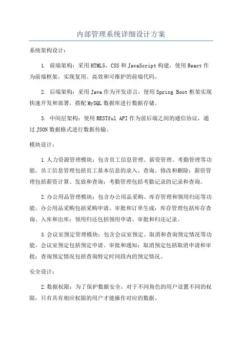 内部管理系统详细设计方案
