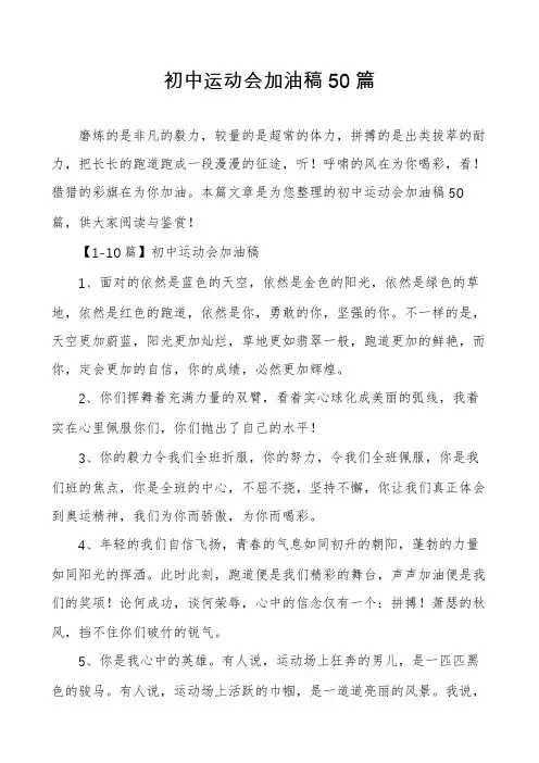 初中运动会加油稿50篇