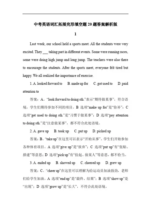 中考英语词汇拓展完形填空题20题答案解析版