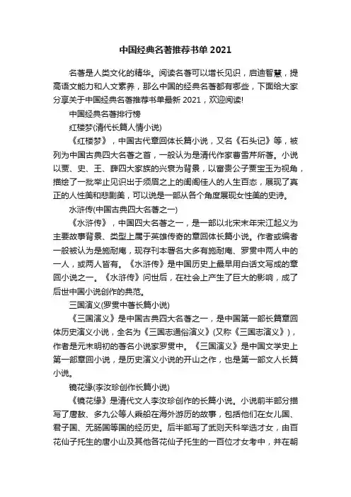 中国经典名著推荐书单2021