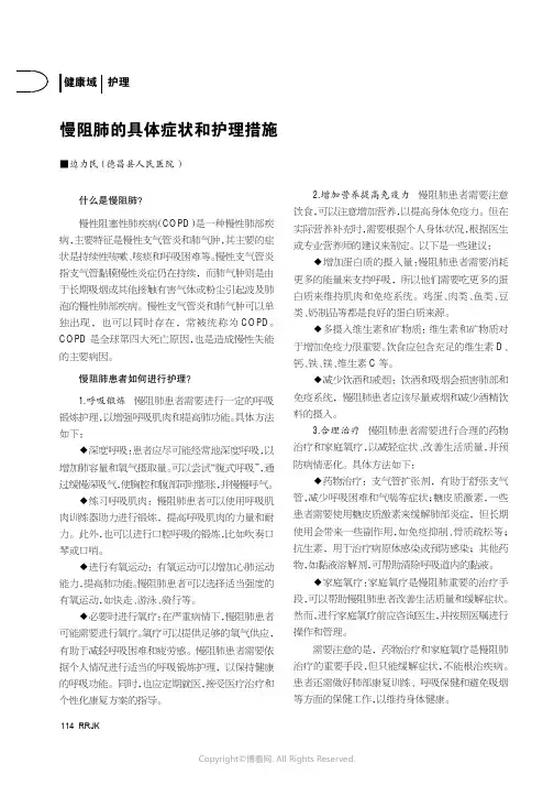 慢阻肺的具体症状和护理措施