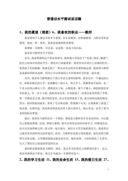 普通话说话大全