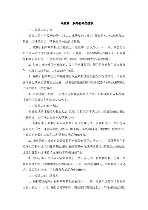 银屑病一般都有哪些症状