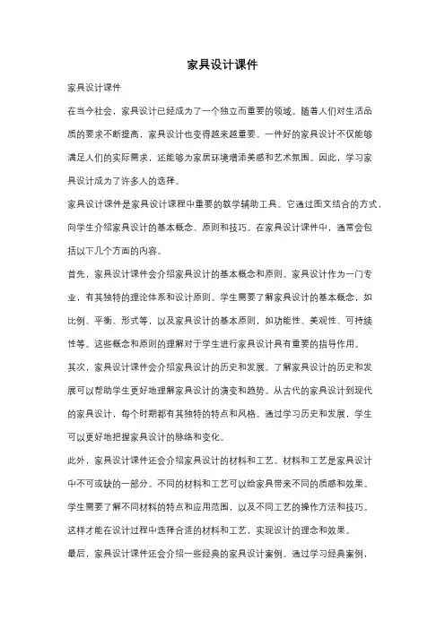 家具设计课件