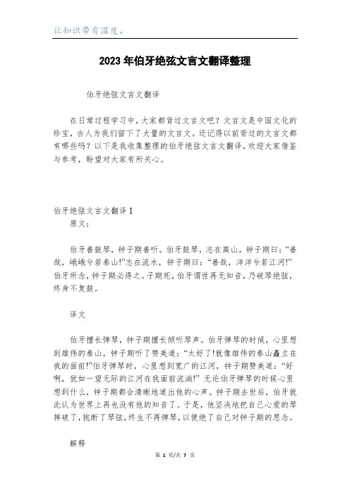 2023年伯牙绝弦文言文翻译整理