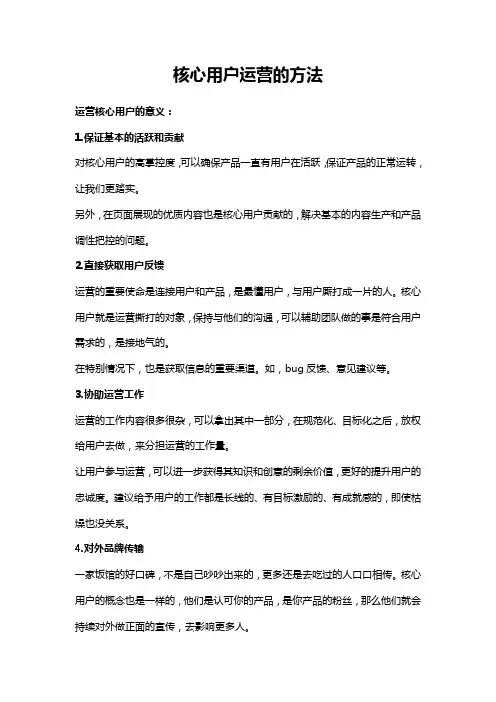 核心用户运营的方法
