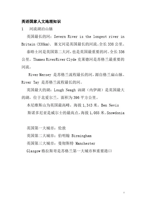 专八人文地理及语言简易汇总