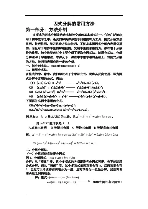 因式分解的常用方法(目前最牛最全的优秀教案)