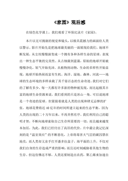 观后感《家园》