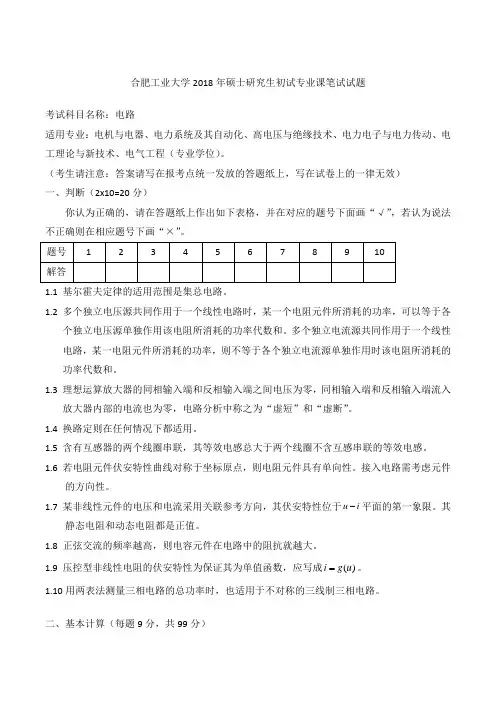 合肥工业大学2018年硕士研究生初试专业课笔试试题