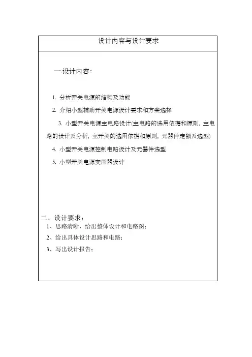 小型开关电源的设计——电力电子课程设计