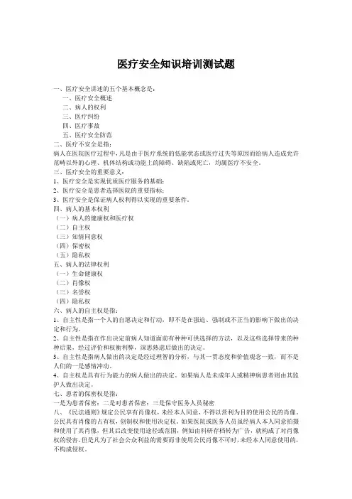 医疗安全知识培训测试题