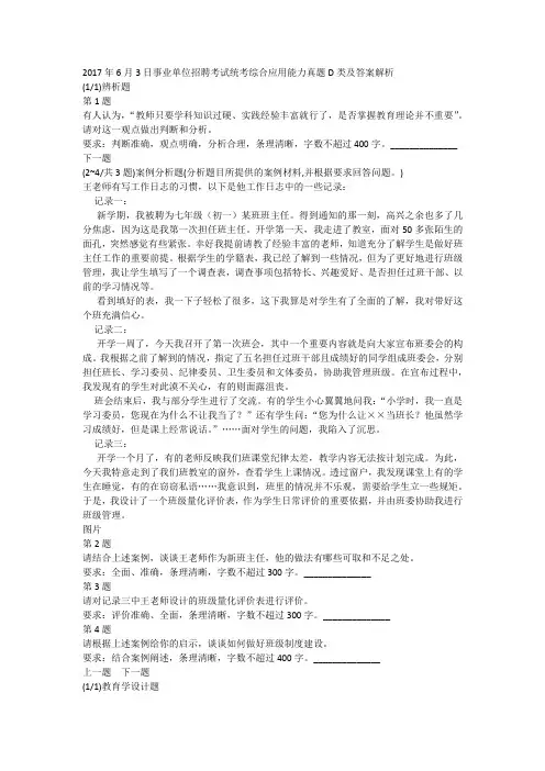 2017年6月3日事业单位招聘考试统考综合应用能力真题D类及答案解析