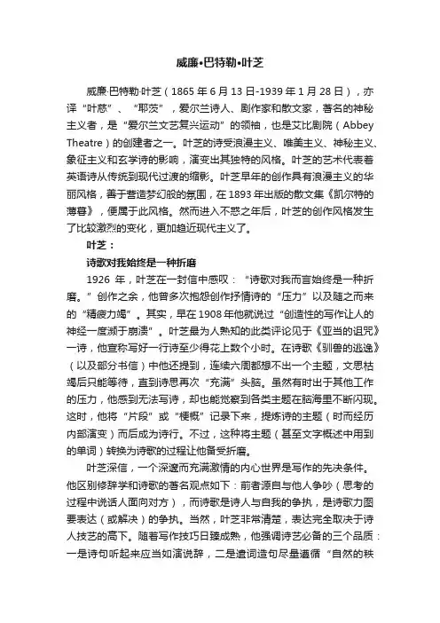 威廉·巴特勒·叶芝