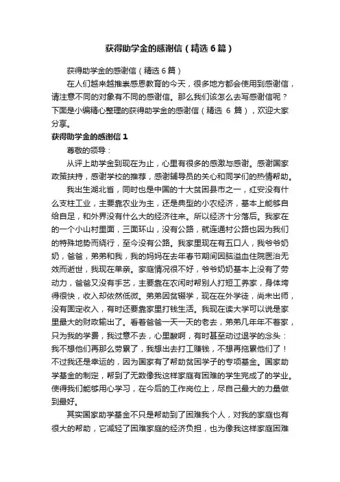 获得助学金的感谢信（精选6篇）