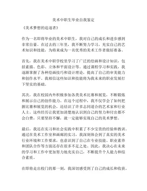 美术中职生毕业自我鉴定