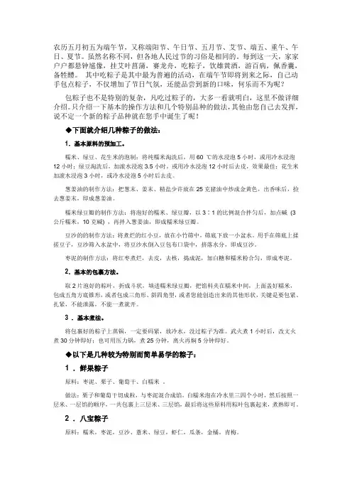 粽子的做法大全