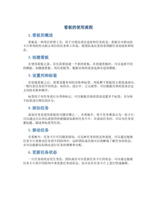 看板的使用流程