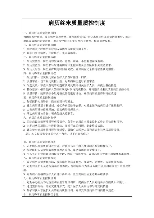 病历终末质量质控制度