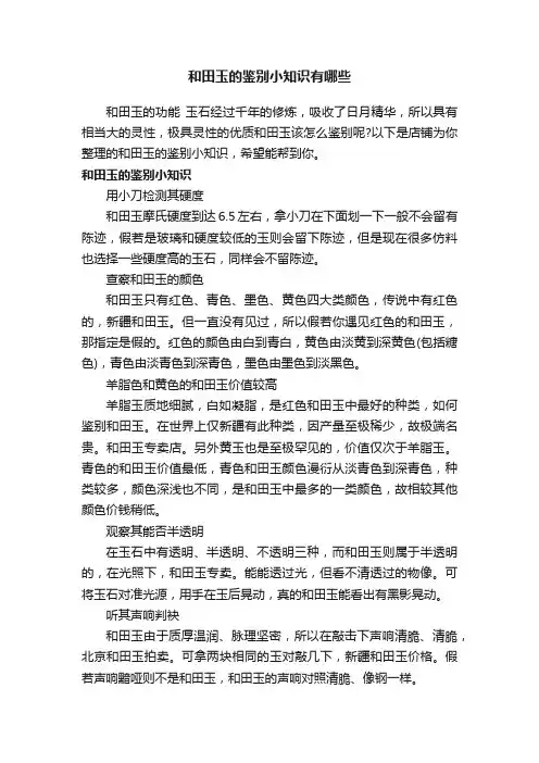 和田玉的鉴别小知识有哪些