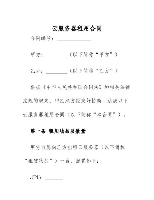 2025年云服务器租用合同