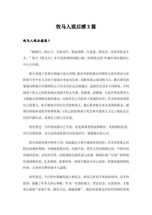 牧马人观后感3篇