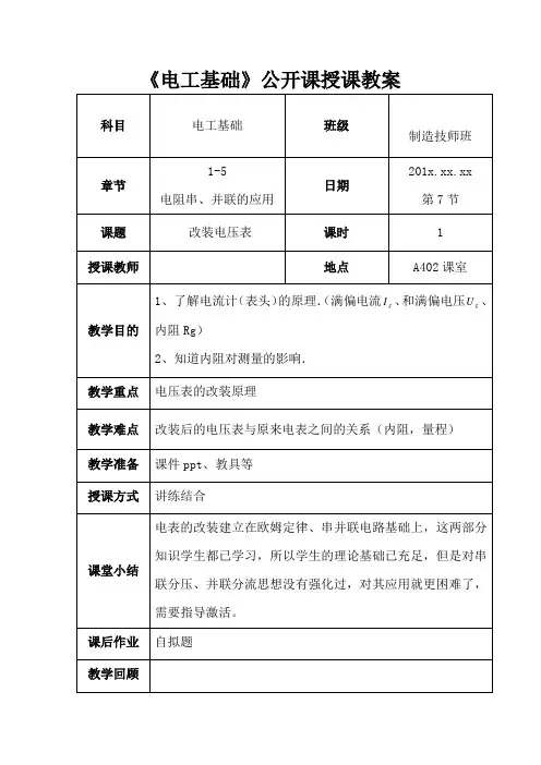 《电工基础》公开课教案