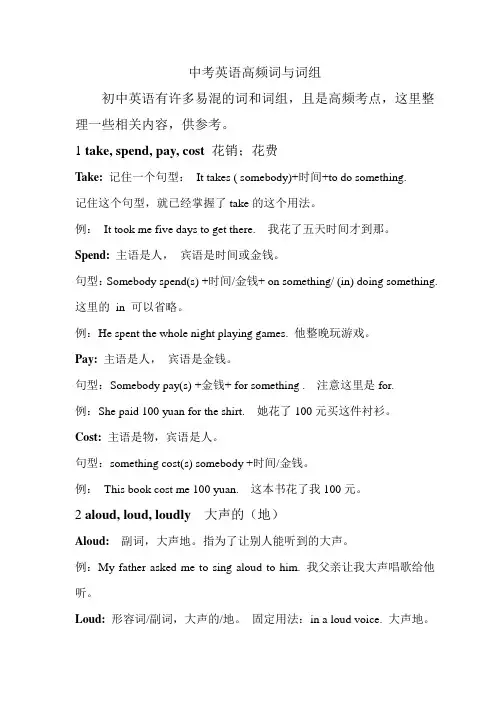 中考英语几个高频词及词组