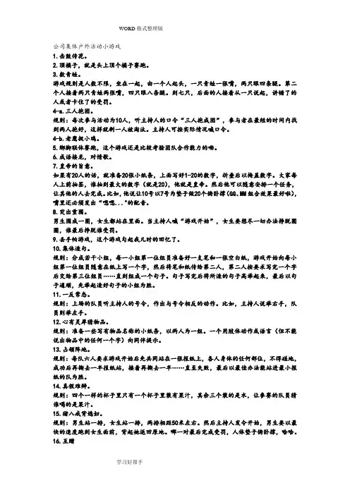 公司集体户外活动小游戏