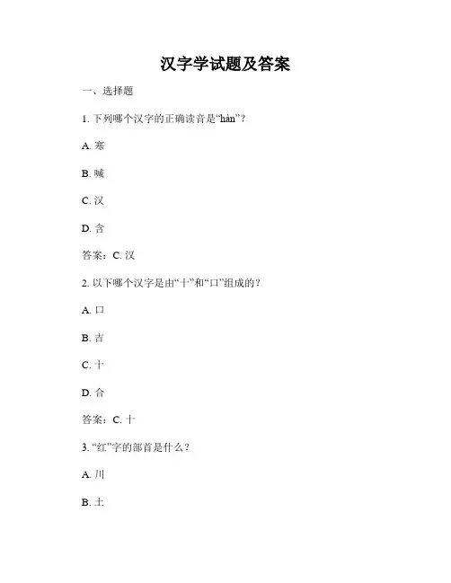 汉字学试题及答案