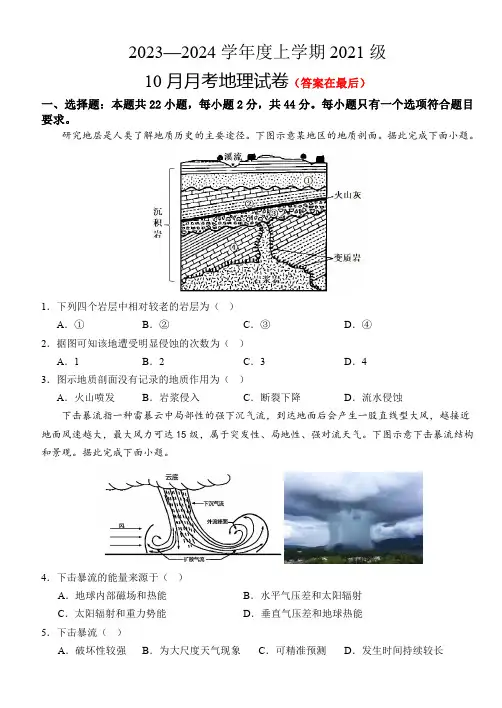 湖北省荆州市2023-2024学年高三上学期10月月考 地理含解析