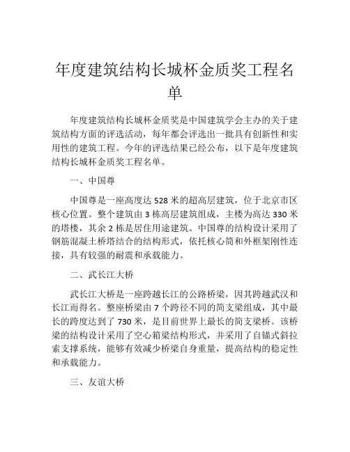 年度建筑结构长城杯金质奖工程名单