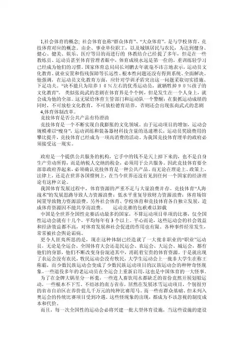 社会体育的概念