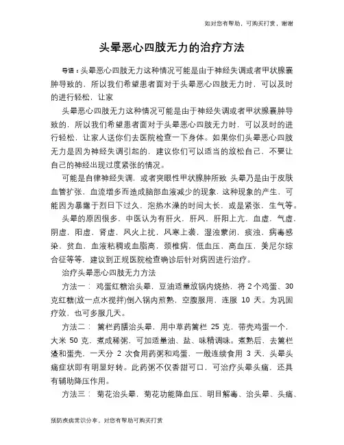 头晕恶心四肢无力的治疗方法